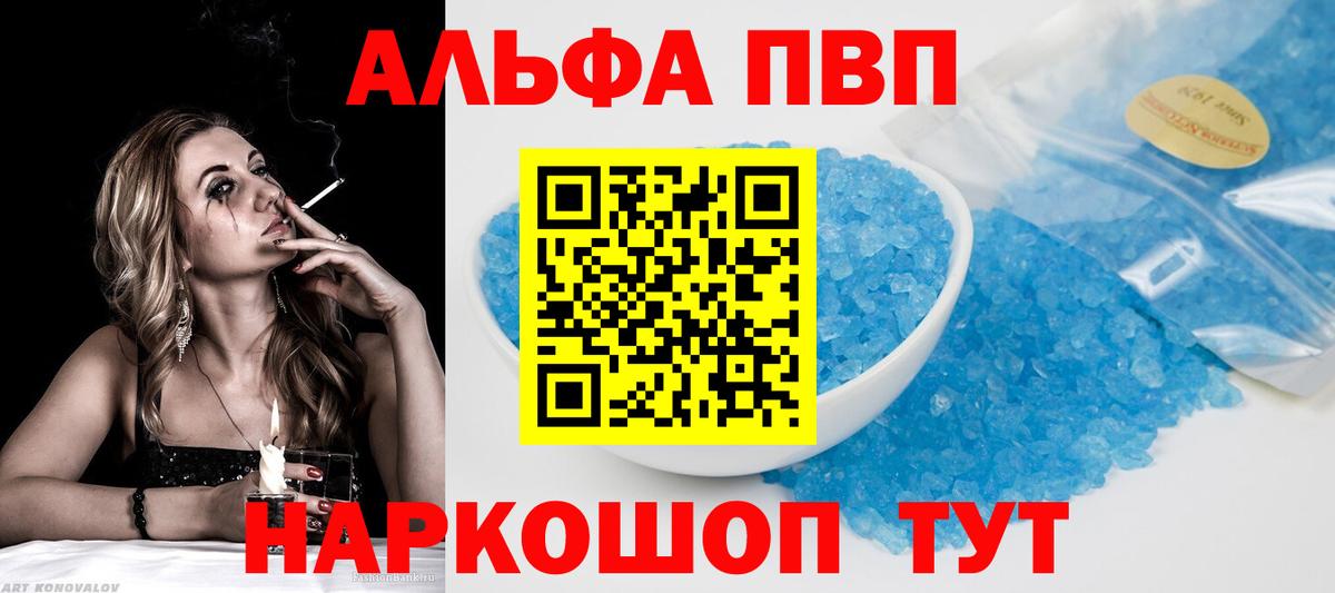 Альфа ПВП СК КРИС  Вход с VPN  А ПВП крисы CK  купить наркотики цена  Alfa_PVP кристаллы  Алушта  A-PVP 