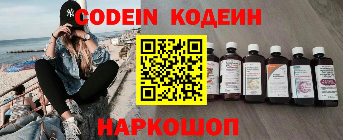 Кодеиновый сироп Lean Purple Drank Алушта