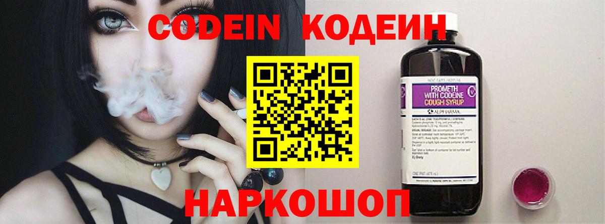 Алушта  Кодеин напиток Lean (лин)  купить закладку  Вход с VPN 