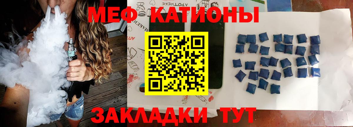 Алушта  где продают   Вход с VPN  МЯУ-МЯУ VHQ  МЕФ 